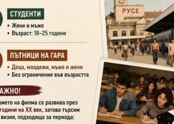 Търсят статисти за международна филмова продукция в Русе