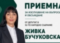Русе Медиа - За да знаеш повече Депутатът от ПБ-Русе арх.Живка Бучуковска ще има приемна