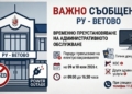 Временно спират административното обслужване в РУ-Ветово заради спиране на тока на 9 и 10 юли