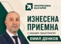 Депутатът Емил Денков от ПБ прави изнесена приемна в Пиргово