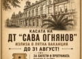 Русе Медиа - За да знаеш повече Касата на театъра излиза в лятна ваканция, билети само онлайн