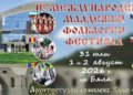 Младежки фестивал в Бяла събира фолклорни групи от 6 държави /ПРОГРАМА/