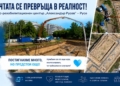 Изляха бетона за основите на Водния център „Александър Русев“, набират се още средства