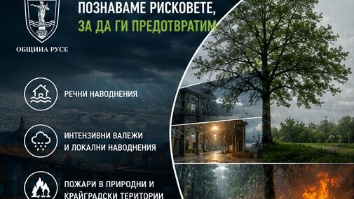 Русе Медиа - За да знаеш повече Русе Медиа - За да знаеш повече