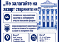 БСП Русе събира подписка „Не залагайте на хазарт старините ни!“