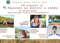 Русе Медиа - За да знаеш повече Празникът на житото и хляба в Бяла – три дни забавления, музика и дегустации /ПРОГРАМА/