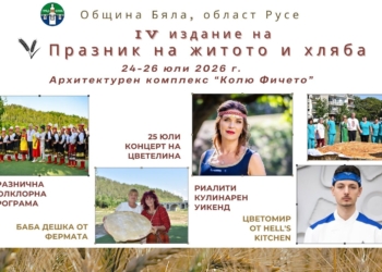 Празникът на житото и хляба в Бяла – три дни забавления, музика и дегустации /ПРОГРАМА/