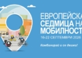 Русе Медиа - За да знаеш повече РИОСВ-Русе покани общините да участват в Европейската седмица на мобилността