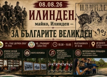 Историческа възстановка „Илинден, майко, Илинден – за българите Великден“ ще има в парка в Русе
