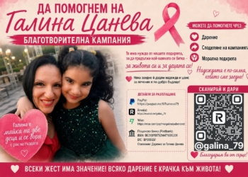 Русенска учителка се бори за живота си. Нужни са 100 000 долара за лечение в САЩ