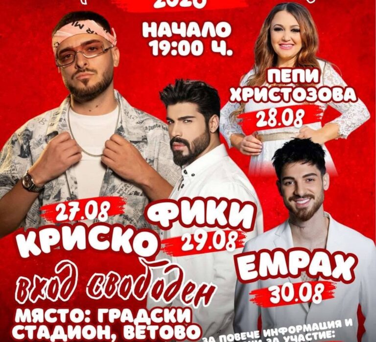 Русе Медиа - За да знаеш повече Празникът във Ветово - музика, фолклор и спорт от 27 до 30 август