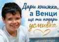 3 години след трагедията с Венци в Русе: Събират книжки за педиатрията