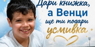 Русе Медиа - За да знаеш повече 3 години след трагедията с Венци в Русе: Събират книжки за педиатрията