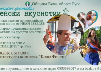 Иван Звездев ще готви пред публика на фестивала „Беленски вкуснотии“