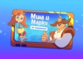Русе Медиа - За да знаеш повече „Мила и Марко за екраните!“ учи децата на онлайн безопасност в Русе