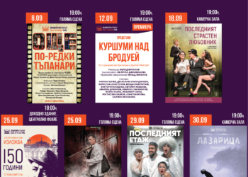 Бродуей, класика и звезди откриват театралния сезон в Русе