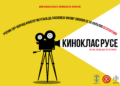 Русе Медиа - За да знаеш повече „КиноКлас“ дава възможност на младежи от Русе да създадат собствен филм