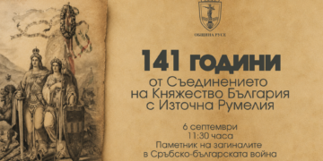 Русе ще отбележи с тържествена церемония 141 години от Съединението