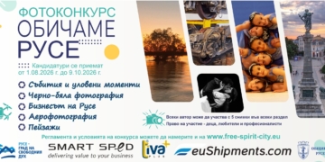 Фотоконкурсът „Обичаме Русе“ търси най-атрактивните снимки и видеоклипове