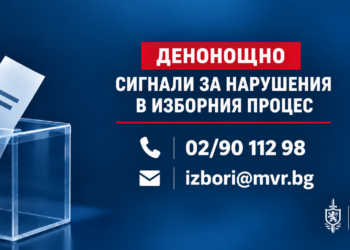 Русе Медиа - За да знаеш повече Денонощна линия за сигнали, свързани с изборния процес, е открита в МВР