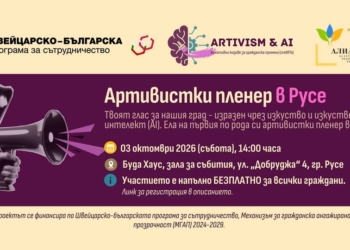 Русе Медиа - За да знаеш повече Русе посреща първия АРТивистки пленер – среща на изкуство и изкуствен интелект в полза на града