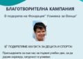 Русе Медиа - За да знаеш повече Родители от СУ „Христо Ботев“ слагат дарителски кутии за каузата „Усмивка за Венци“