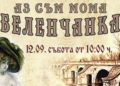 Русе Медиа - За да знаеш повече Бяла си спомня за шлагерната песен с фестивала „Аз съм мома беленчанка“ и Бони Милчева