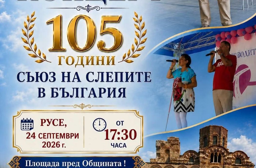 Русе Медиа - За да знаеш повече Русе Медиа - За да знаеш повече