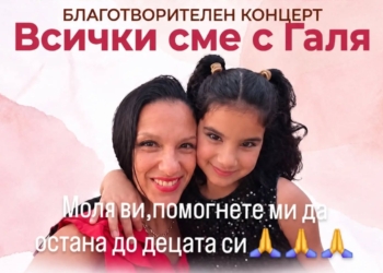 Русе Медиа - За да знаеш повече Над $ 14 000 събра концертът в помощ на учителката от Русе Галина Цанева