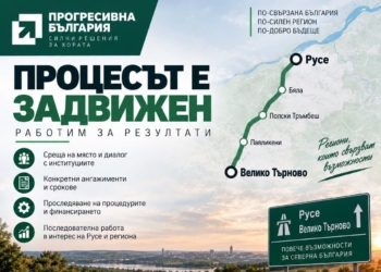 Русе Медиа - За да знаеш повече ПБ-Русе: Няма да позволим темата за магистралата да бъде политически театър