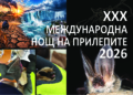 Русе Медиа - За да знаеш повече В Русе отбелязват 30-ата Нощ на прилепите в Европа