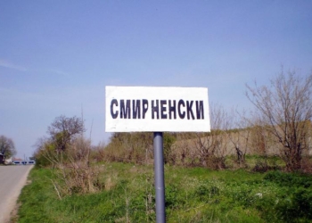 Турнир по борба, музика и забавления ще има в село Смирненски на 19 и 20 септември