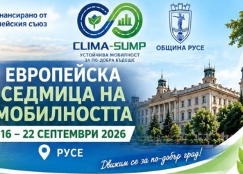 Русе Медиа - За да знаеш повече Русе отбелязва Седмицата на мобилността, на 22 септември – безплатен градски транспорт
