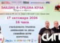 Русе Медиа - За да знаеш повече „Празник на квартала“ и група „Сигнал“ събират съседи и приятели в Средна кула
