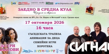 Русе Медиа - За да знаеш повече „Празник на квартала“ и група „Сигнал“ събират съседи и приятели в Средна кула