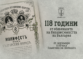 Русе Медиа - За да знаеш повече Русе отбелязва 118 години от Независимостта на България
