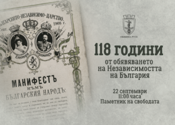 Русе Медиа - За да знаеш повече Русе отбелязва 118 години от Независимостта на България