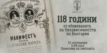 Русе Медиа - За да знаеш повече Русе отбелязва 118 години от Независимостта на България