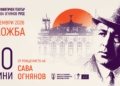 Русе Медиа - За да знаеш повече ДТ „Сава Огнянов“ открива юбилейна изложба по повод 150 г. от рождението на своя патрон
