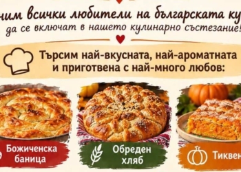 Русе Медиа - За да знаеш повече Божичен събира майстори на домашната кухня в кулинарното състезание „Есенни вкусове“