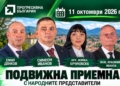 Русе Медиа - За да знаеш повече Депутатите от ПБ правят приемни за жителите на Борово и Обретеник
