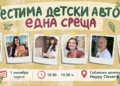 Русе Медиа - За да знаеш повече Шестима русенски автори на детски книги канят на среща за Деня на народните будители