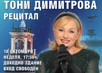 30-ото издание на Международния конкурс „Северно сияние“ събира млади изпълнители в Русе
