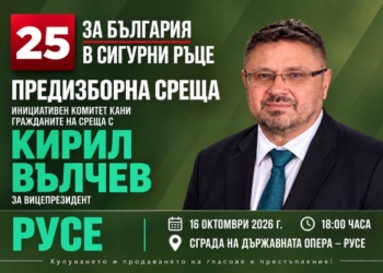 Русе Медиа - За да знаеш повече Кирил Вълчев ще има три срещи с хората в Русе на 16 октомври