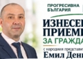 Русе Медиа - За да знаеш повече Депутатът от ПБ Емил Денков с приемни в 7 населени места в Русенско