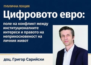 В Русенския университет ще се проведе лекция за цифровото евро