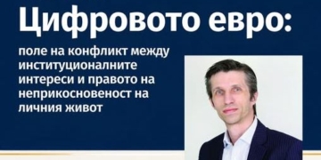 В Русенския университет ще се проведе лекция за цифровото евро