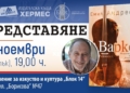 Литература, съвременно изкуство и DJ събития през ноември в Блок 14 в Русе