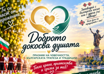 „Доброто докосва душата“ – Русе се събира около една трапеза на доброто