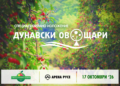 От ябълката до агротехнологиите: „Дунавски овощари“ събира целия сектор в Русе на 17 октомври